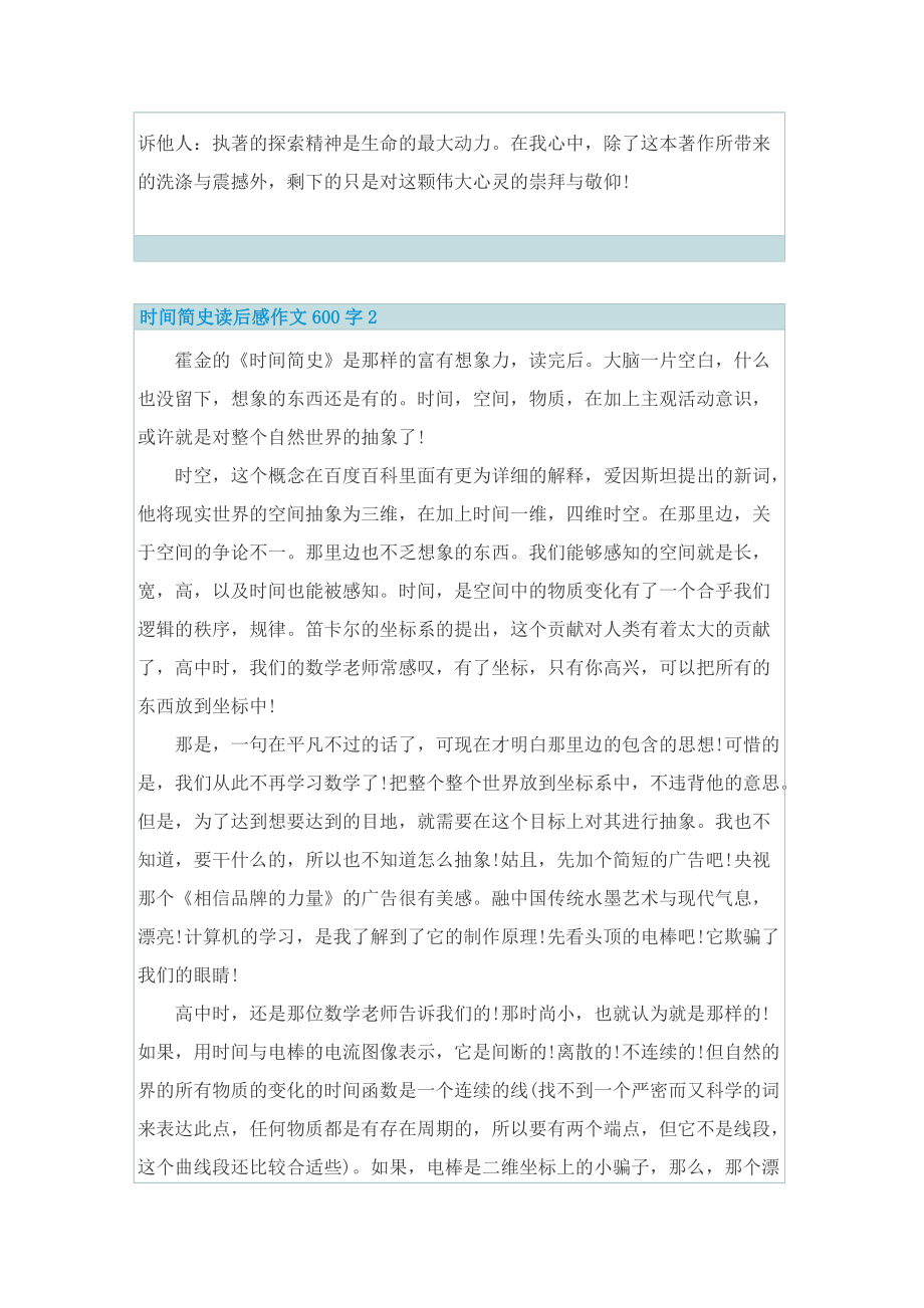 时间简史读后感作文600字.doc_第2页