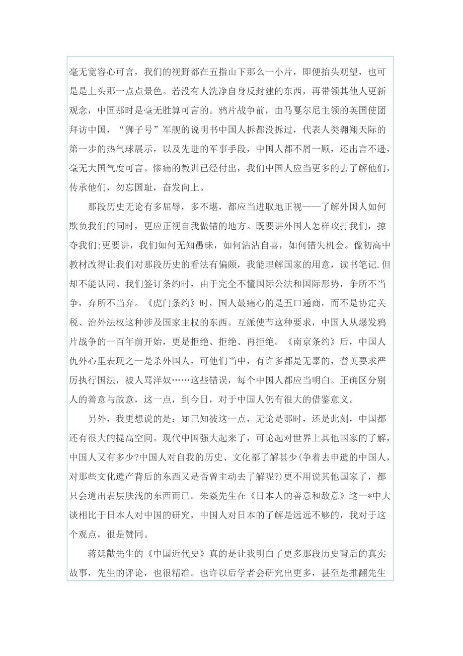 中国近代史初中读书笔记600字.doc_第3页