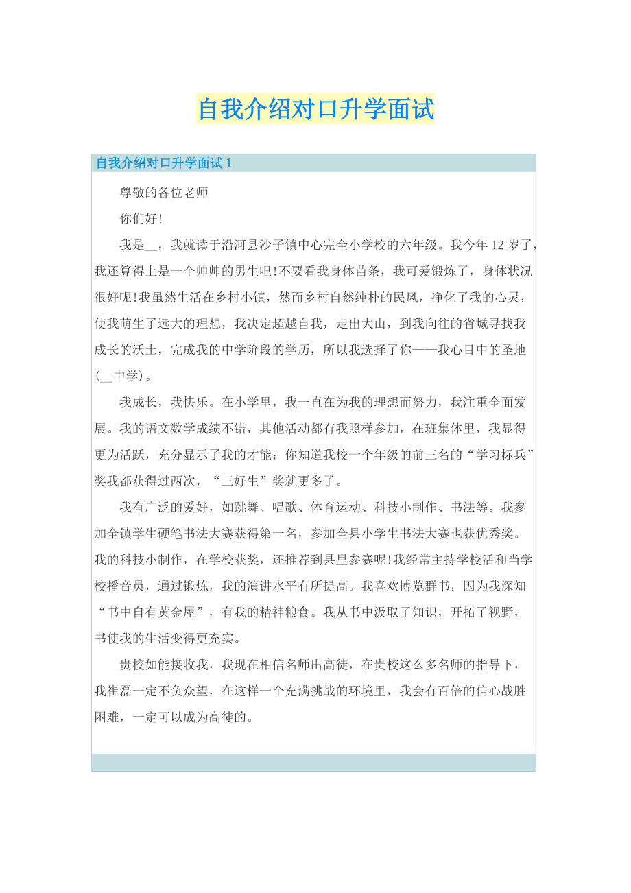 自我介绍对口升学面试.doc_第1页