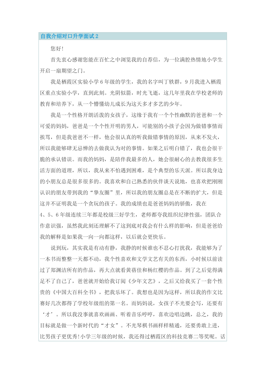 自我介绍对口升学面试.doc_第2页