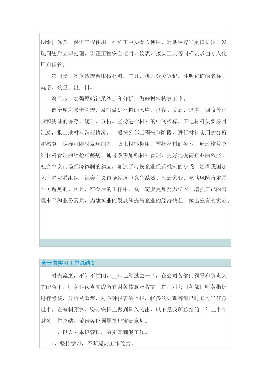 会计的实习工作总结.doc_第2页