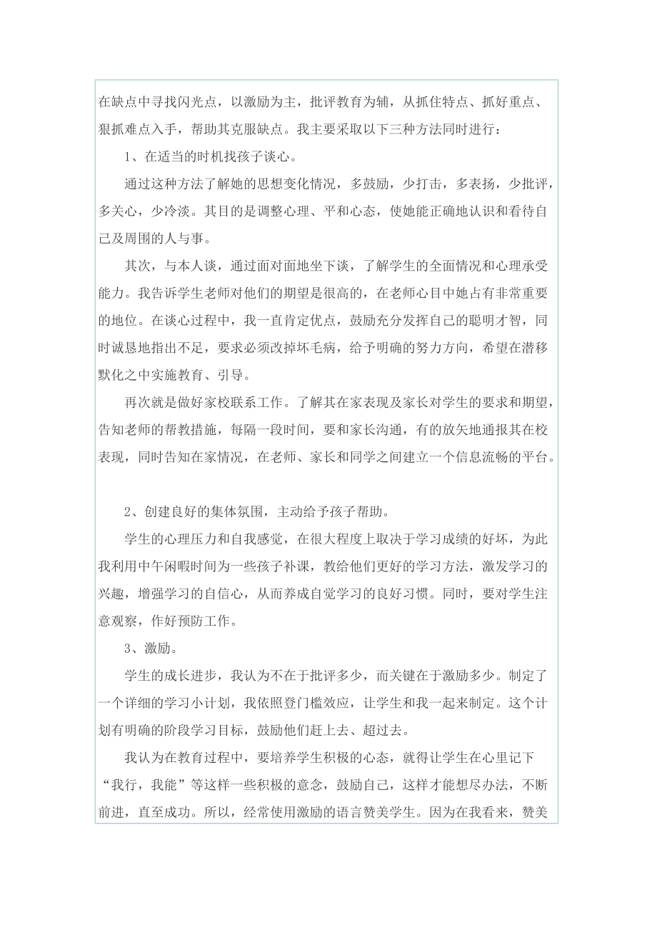 班主任工作心得范文大全.doc_第3页