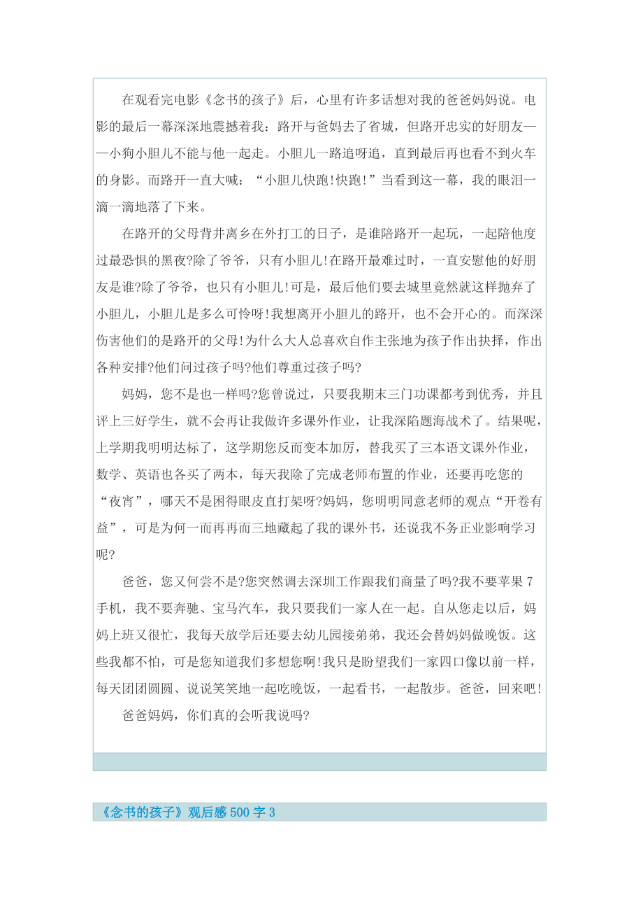 《念书的孩子》观后感500字.doc_第2页