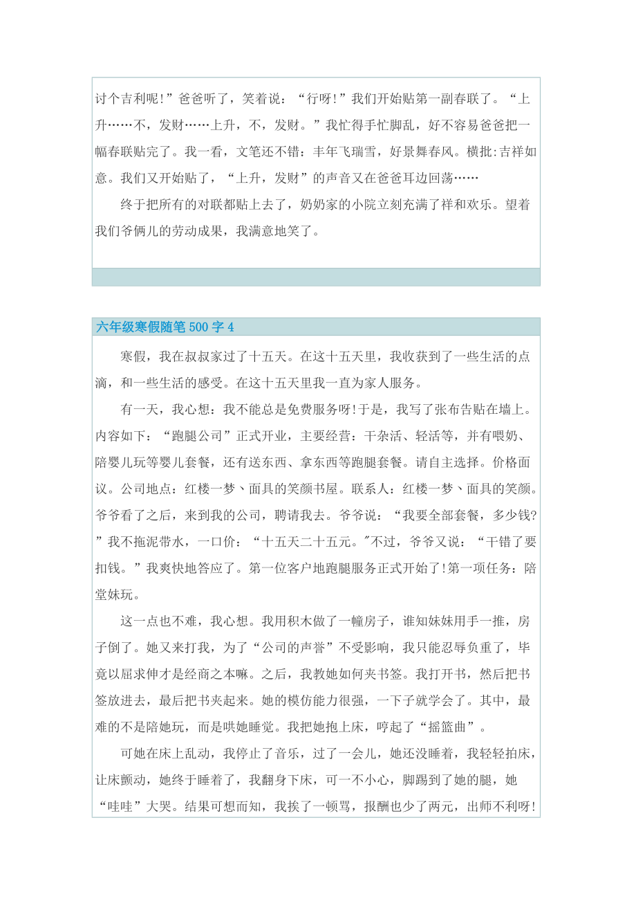 六年级寒假随笔500字.doc_第3页