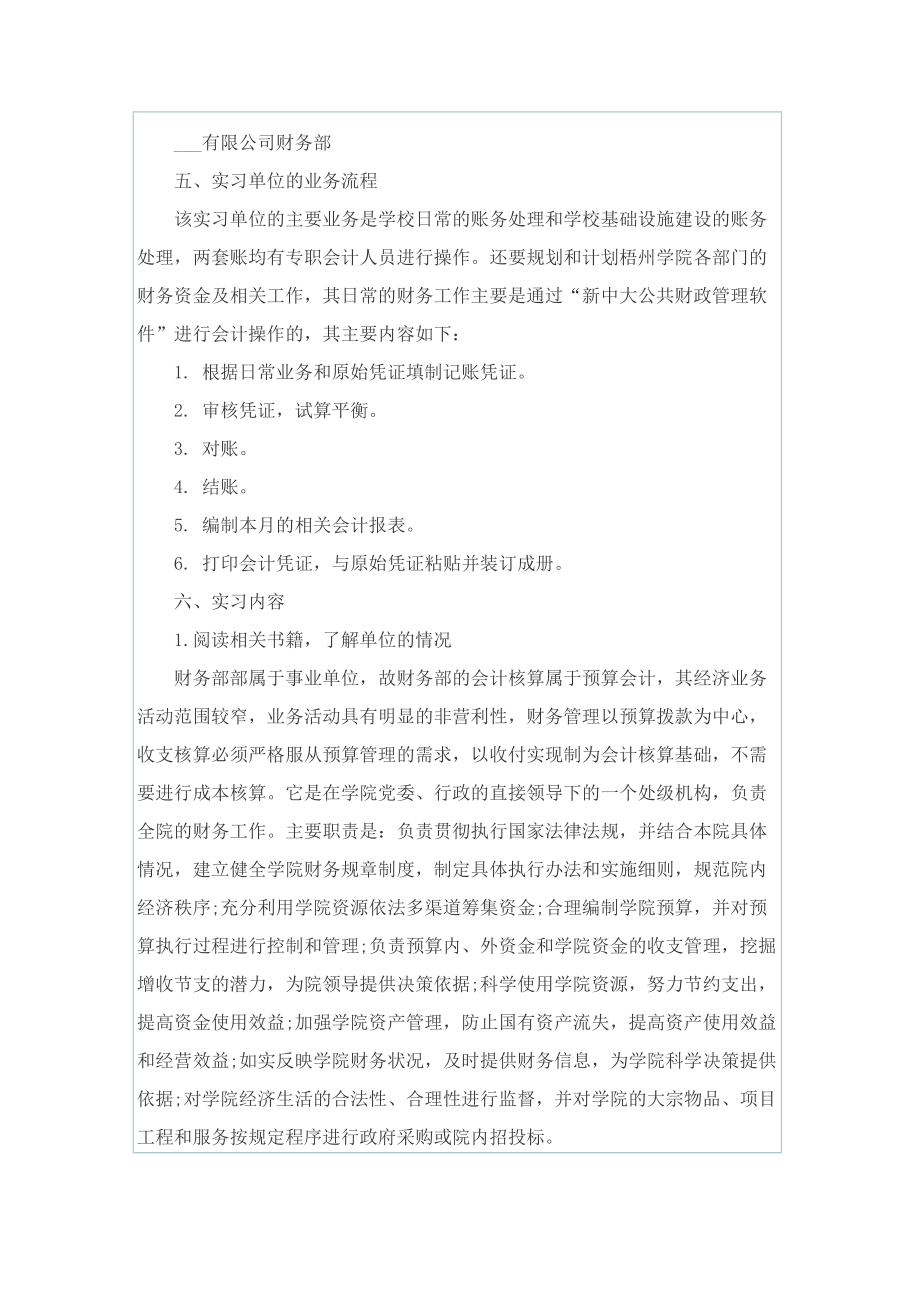 毕业生的实习总结通用范文.doc_第2页