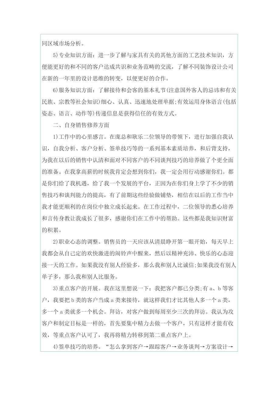 销售调度员工作总结.doc_第2页