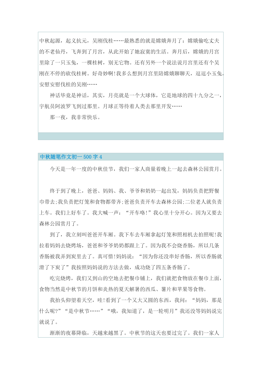 中秋随笔作文初一500字.doc_第3页