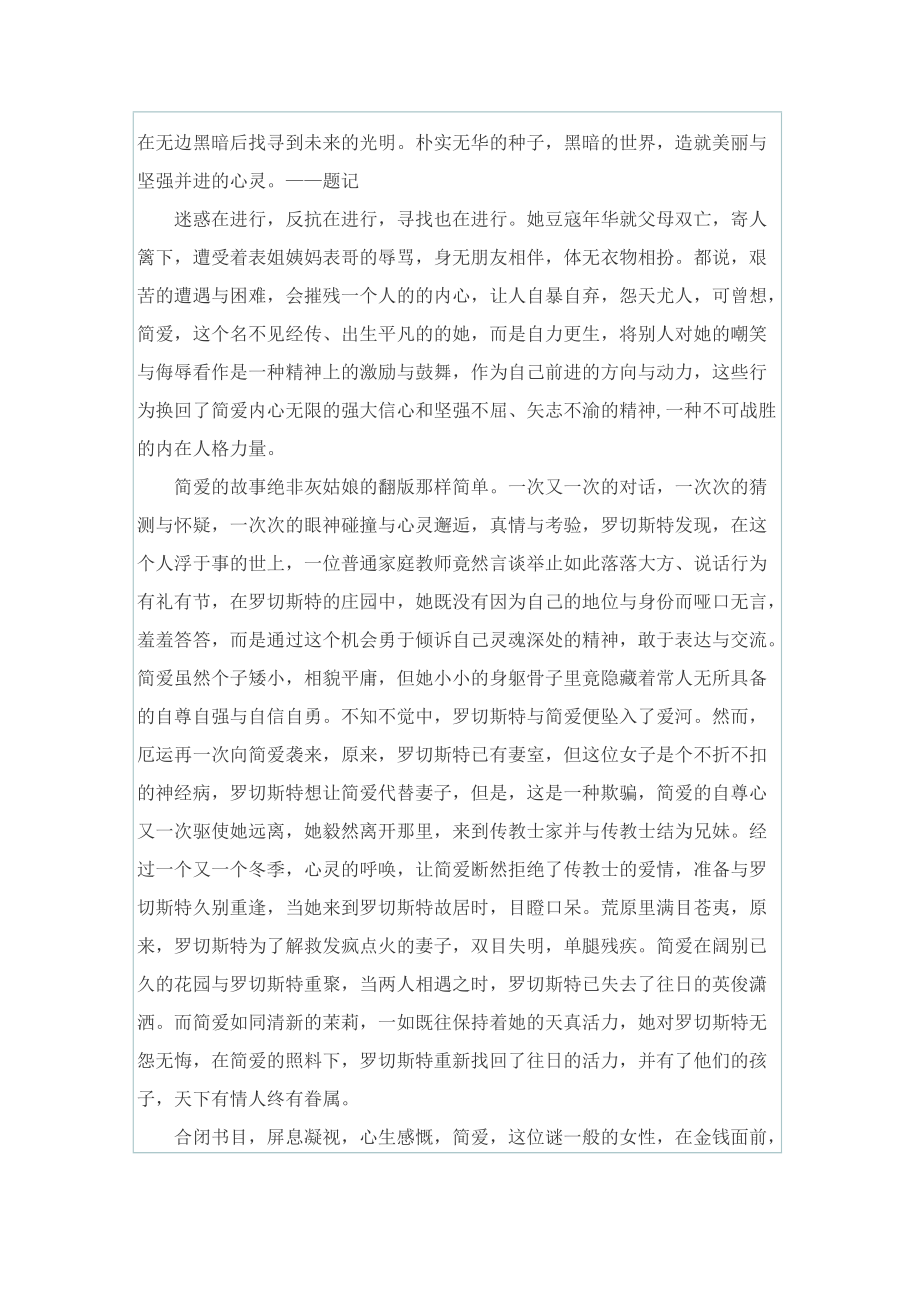 简爱十八章读后感600字_1.doc_第2页