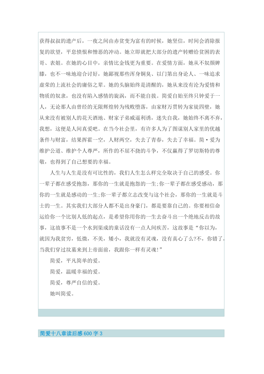 简爱十八章读后感600字_1.doc_第3页