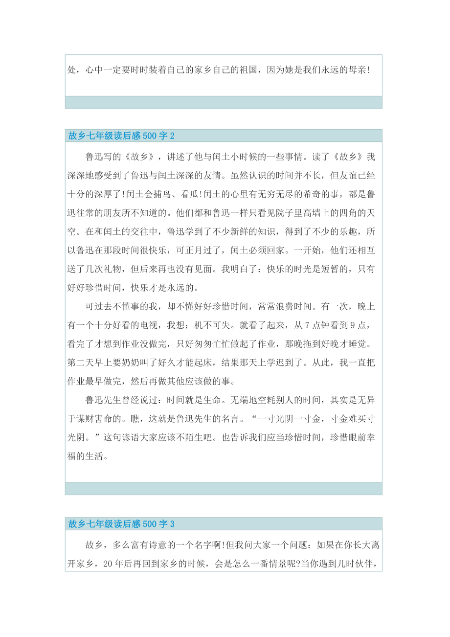 故乡七年级读后感500字.doc_第2页