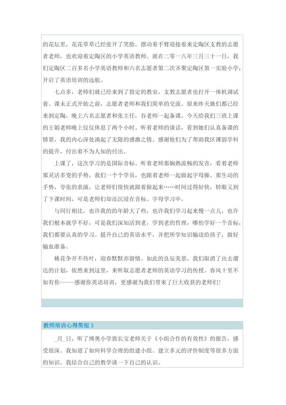 教师培训心得简短.doc_第2页