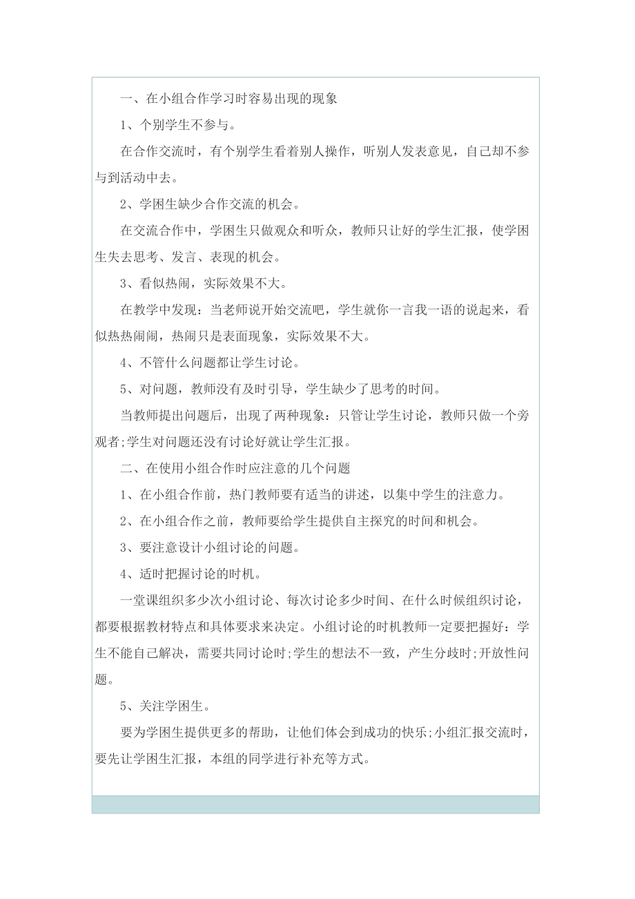 教师培训心得简短.doc_第3页