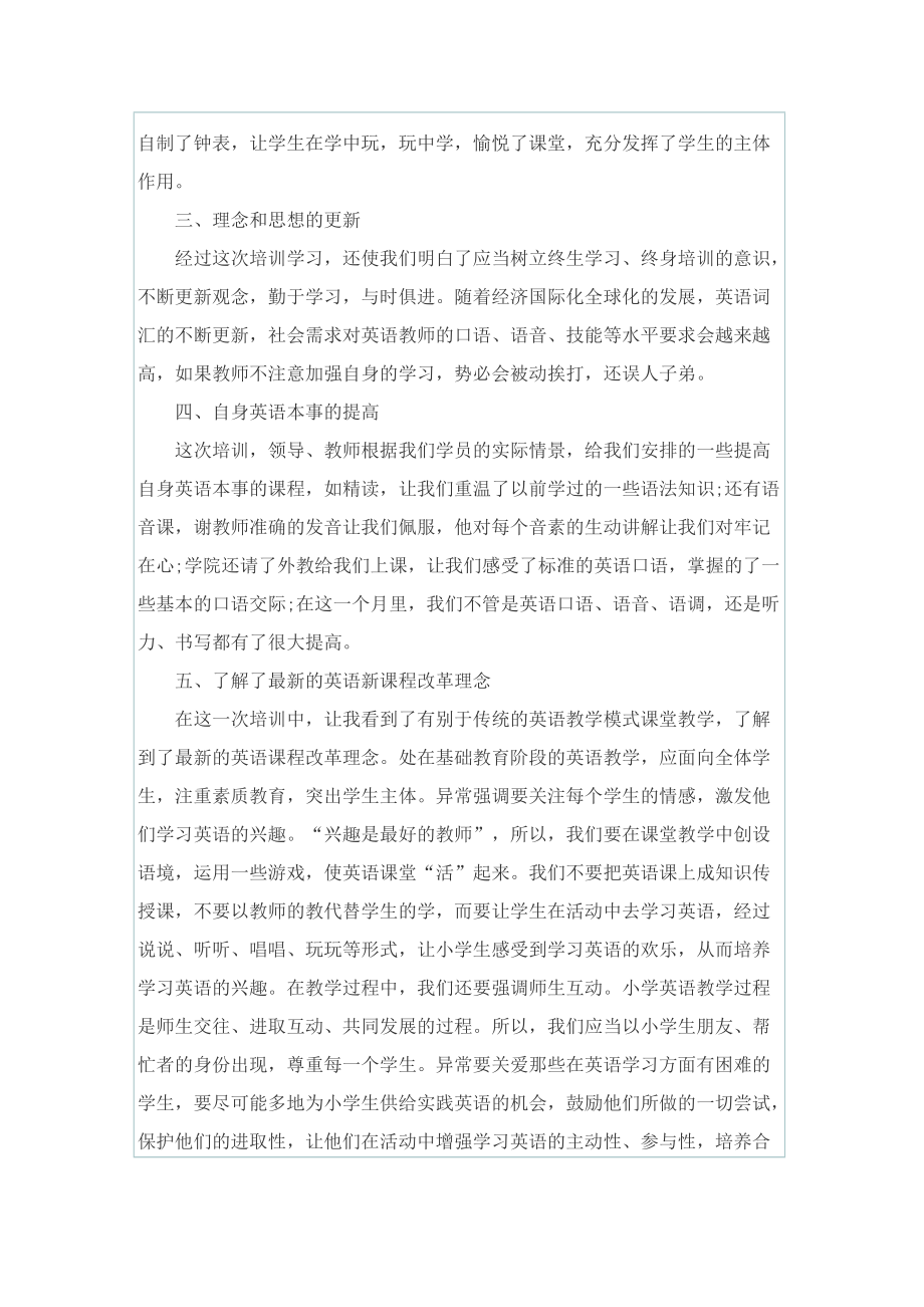 做一个阳光的教师培训心得体会.doc_第2页