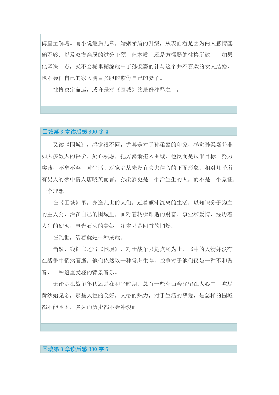 围城第3章读后感300字_1.doc_第3页