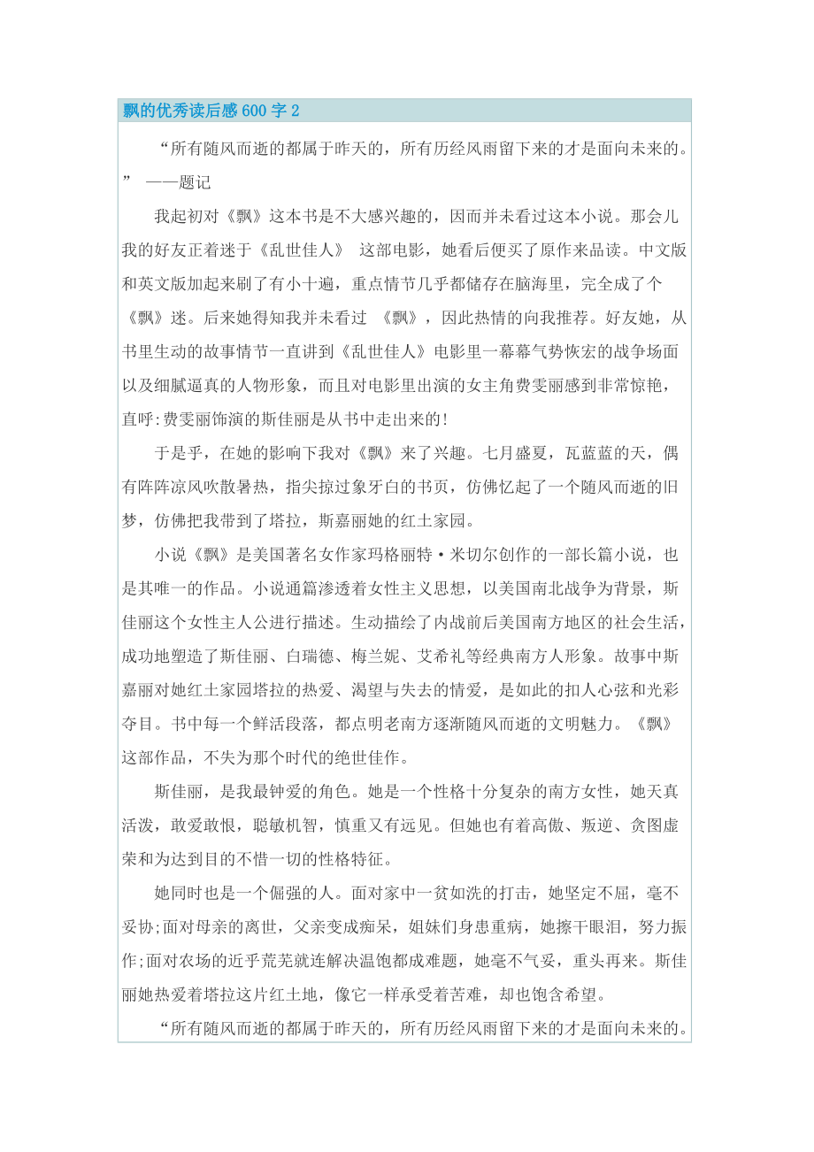 飘的优秀读后感600字.doc_第3页