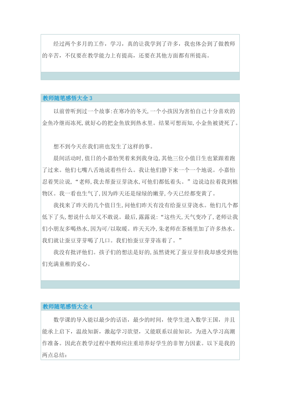 教师随笔感悟大全10篇.doc_第3页