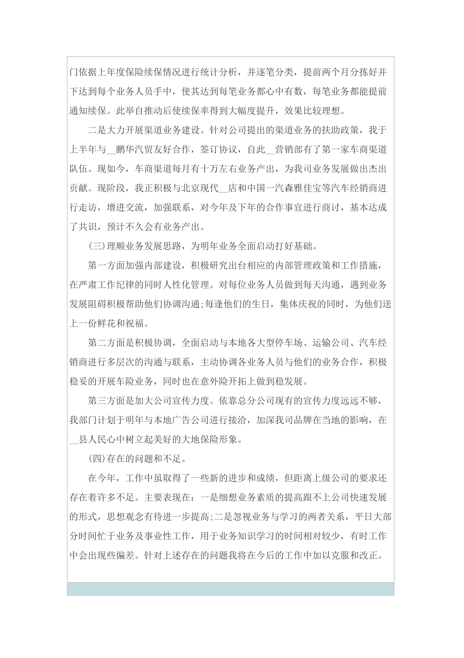 销售调研述职报告.doc_第2页