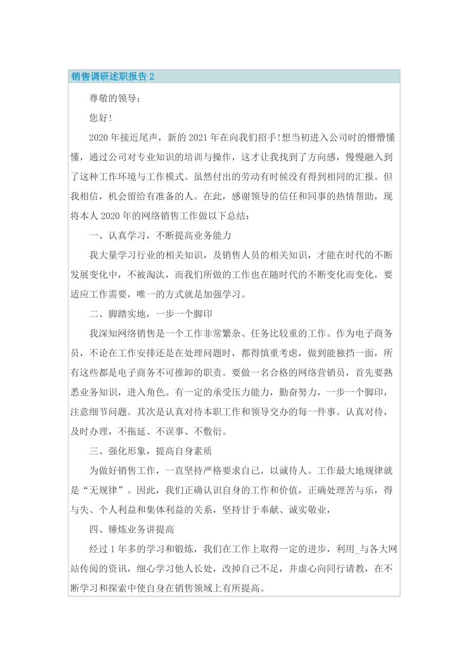 销售调研述职报告.doc_第3页