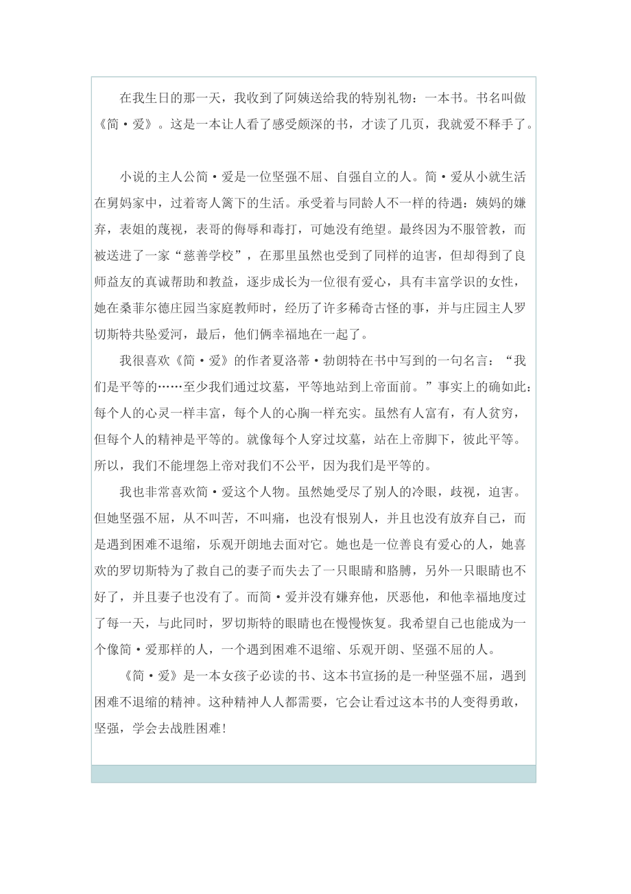 简爱十八章读后感600字.doc_第3页