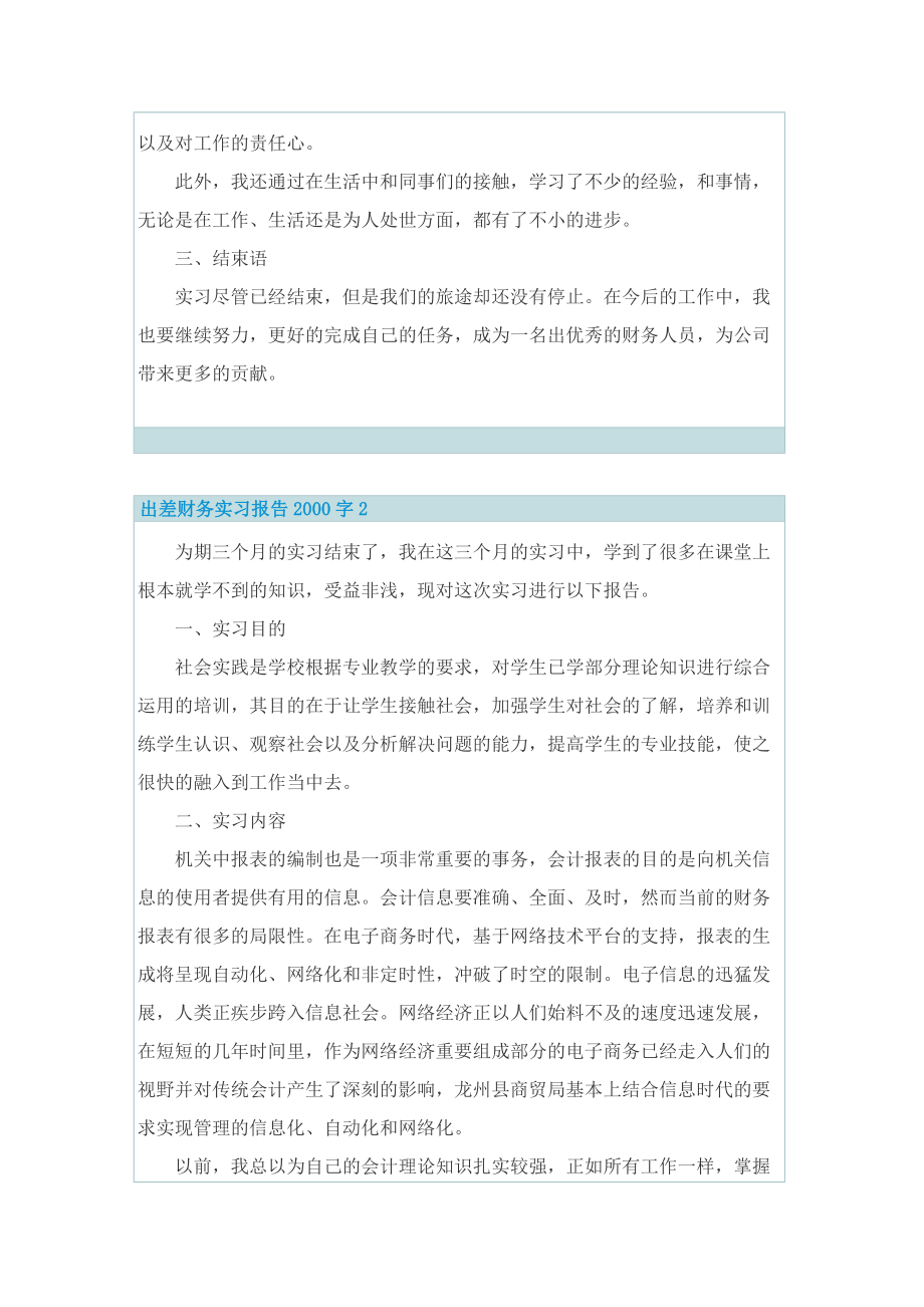 出差财务实习报告字.doc_第2页