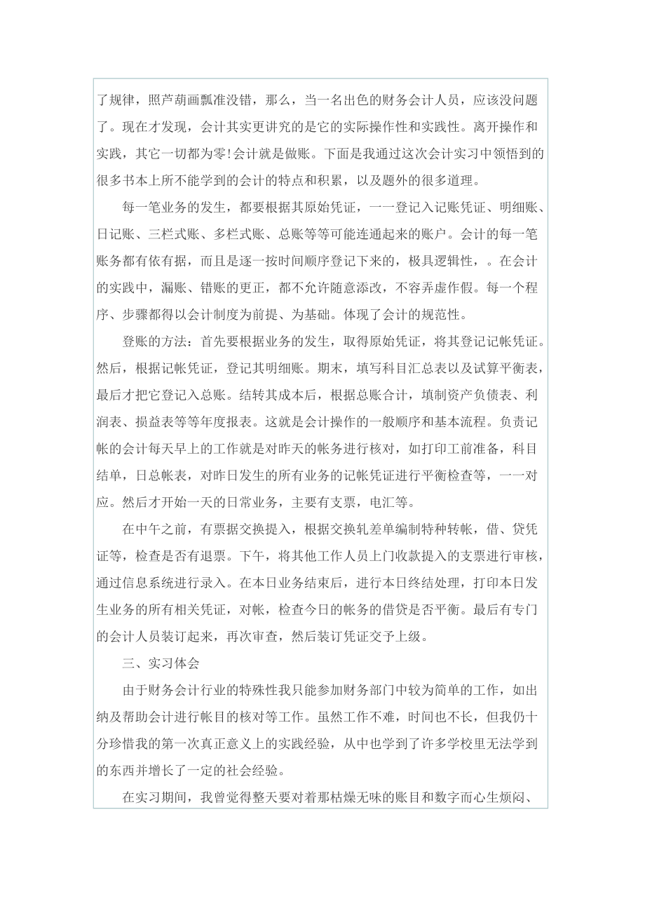 出差财务实习报告字.doc_第3页