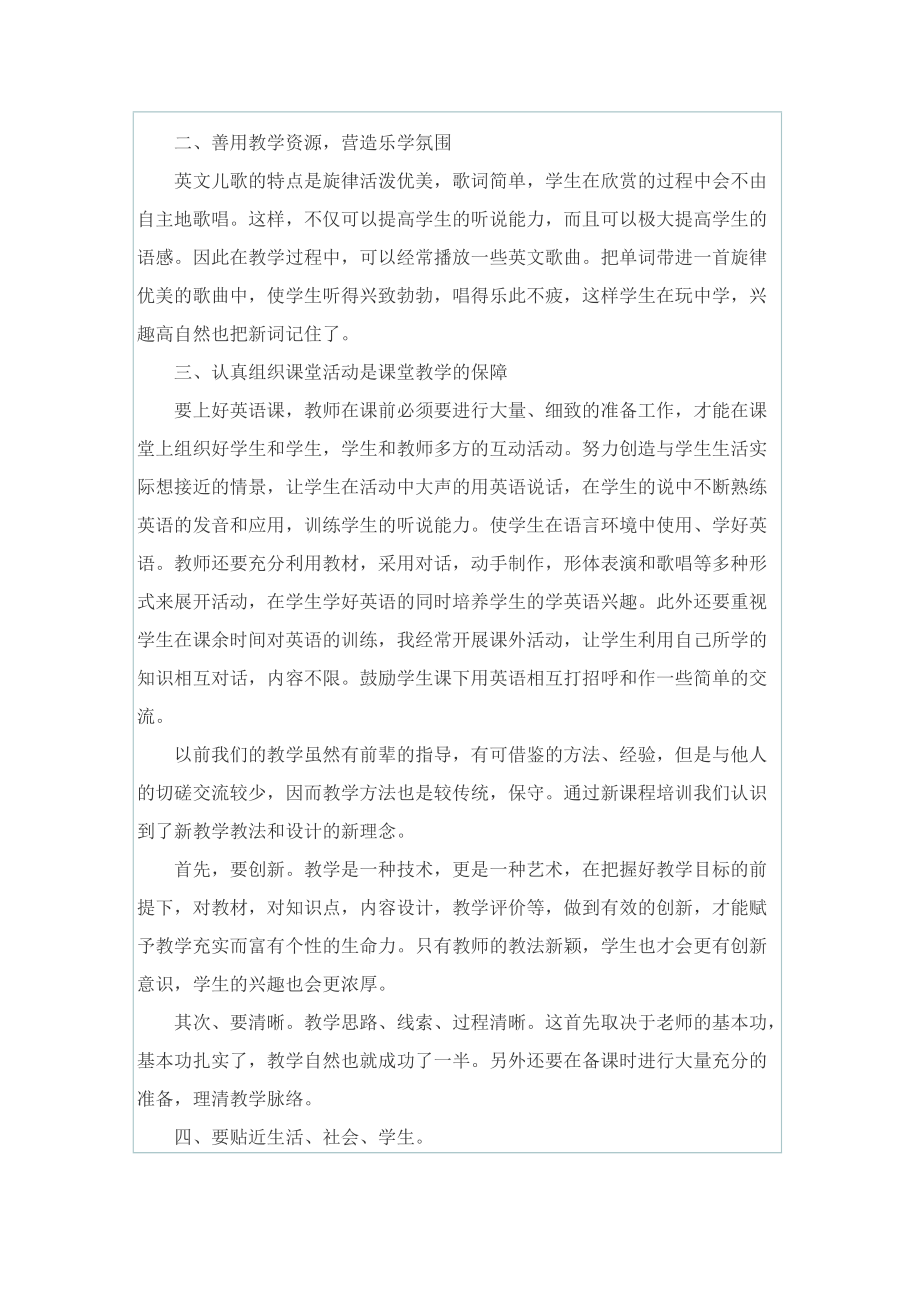 最新教师国培心得范文.doc_第2页