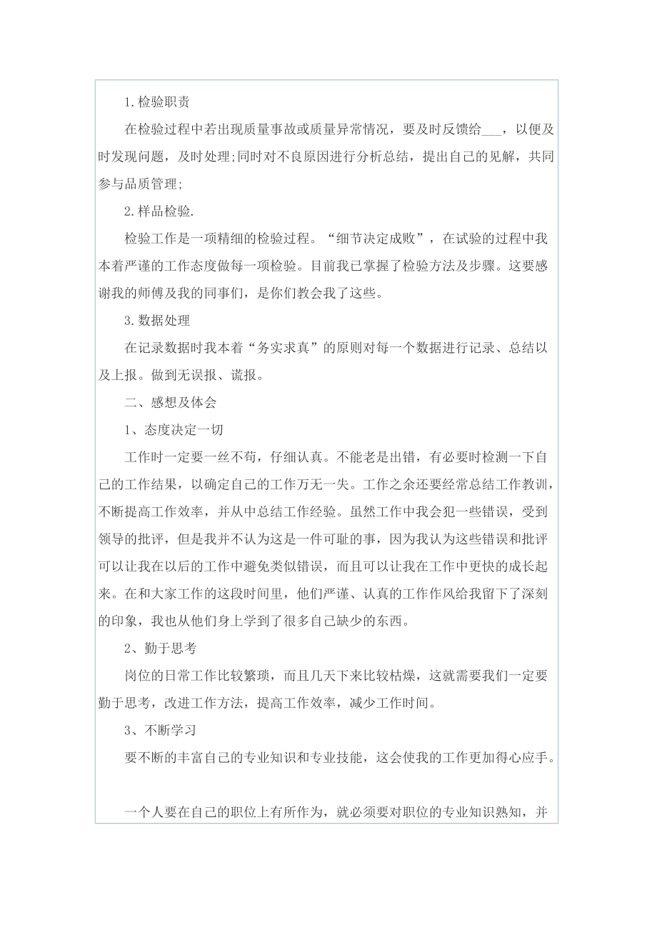 建筑质检员年终总结.doc_第3页