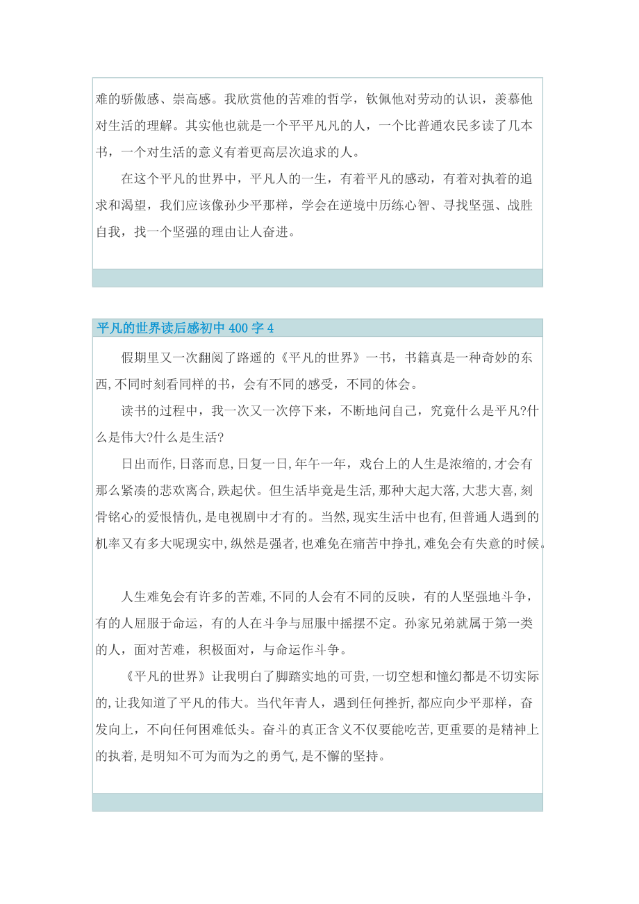 平凡的世界读后感初中400字.doc_第3页