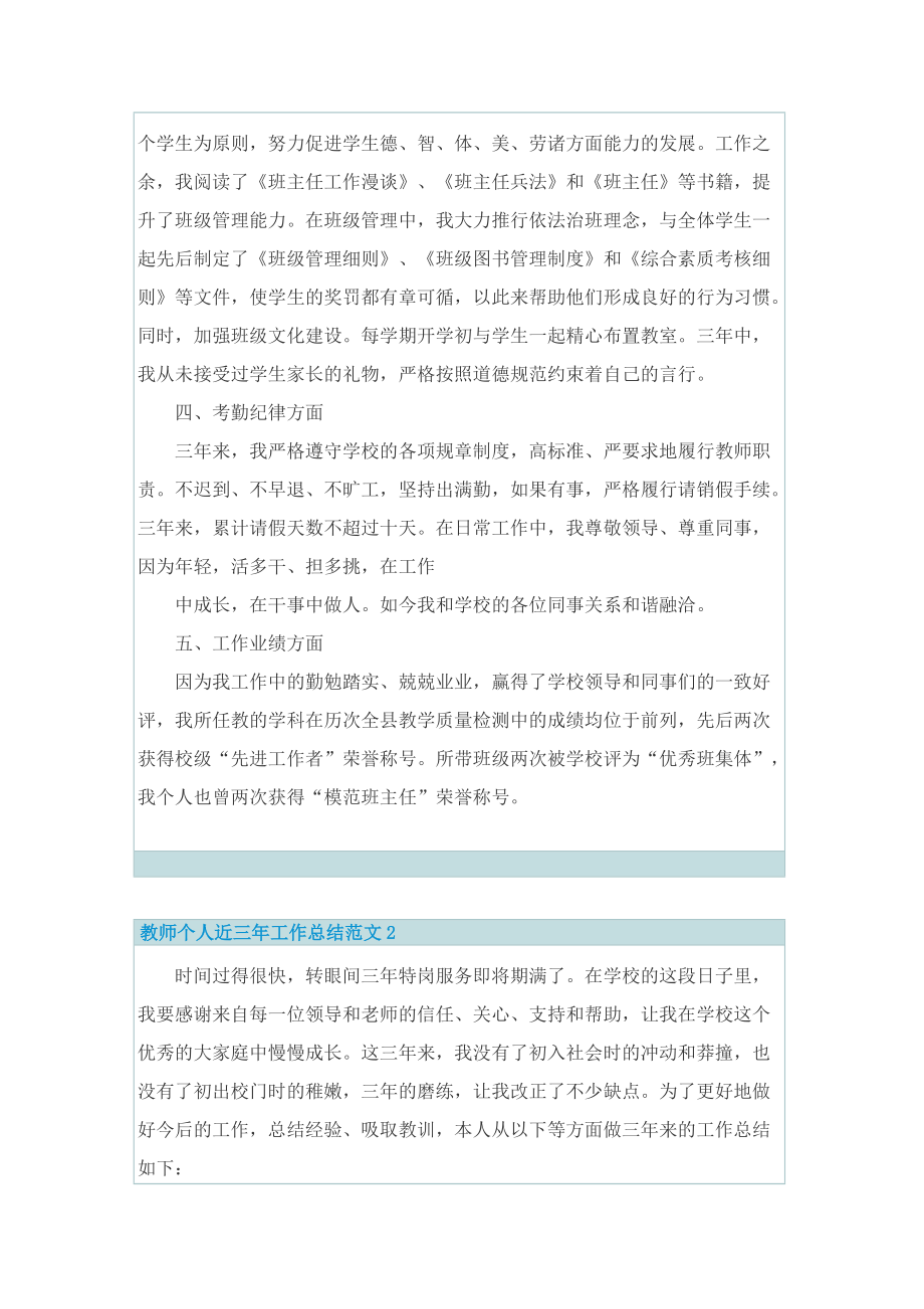 教师个人近三年工作总结范文.doc_第2页