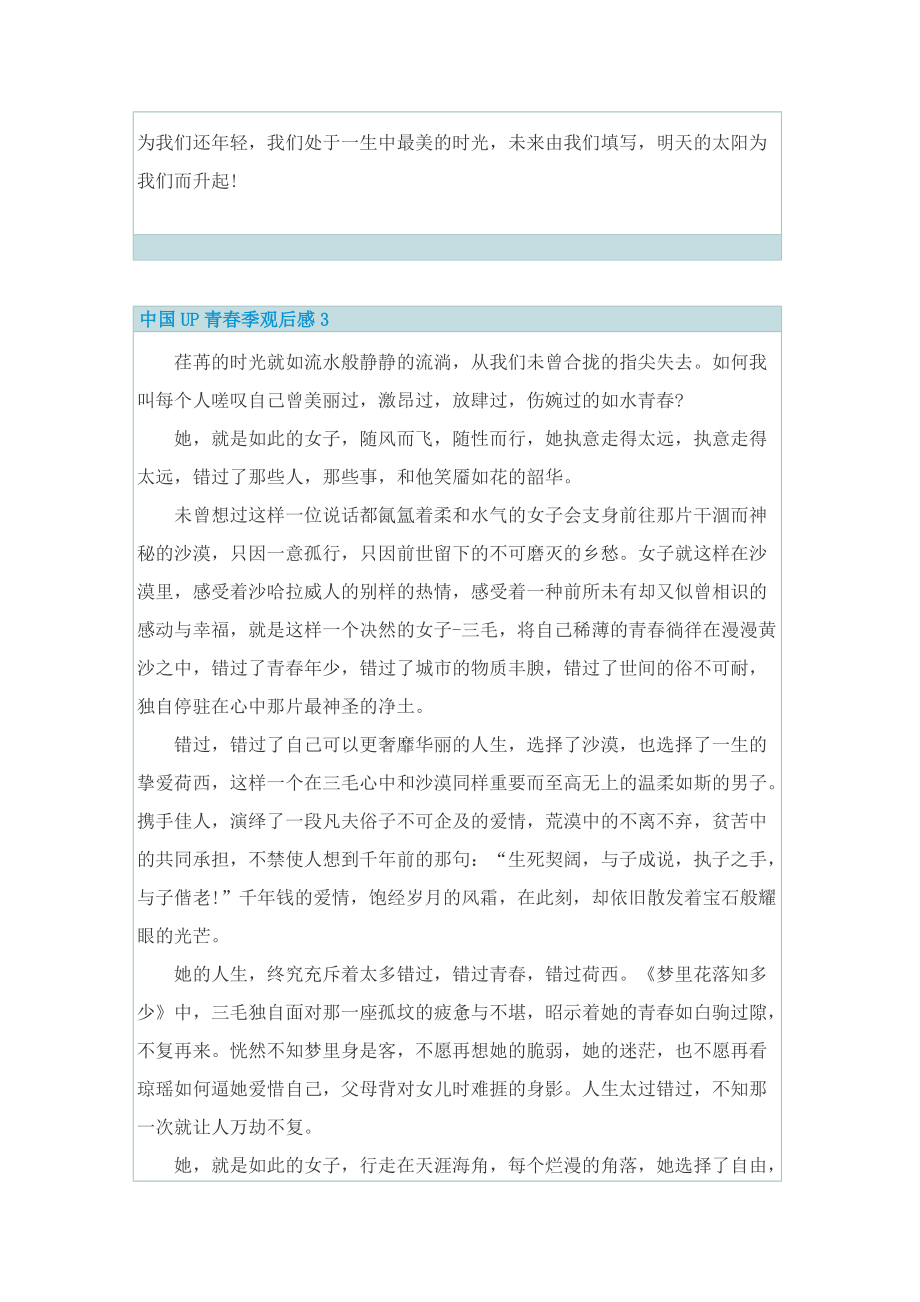 中国UP青春季观后感精选10篇.doc_第3页