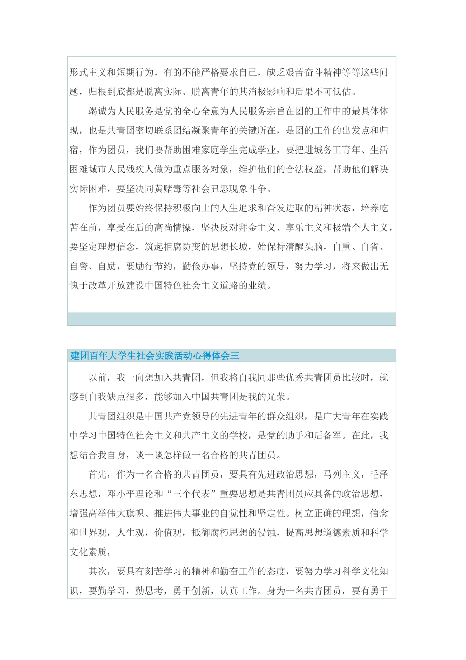 建团百年大学生社会实践活动心得体会.doc_第3页