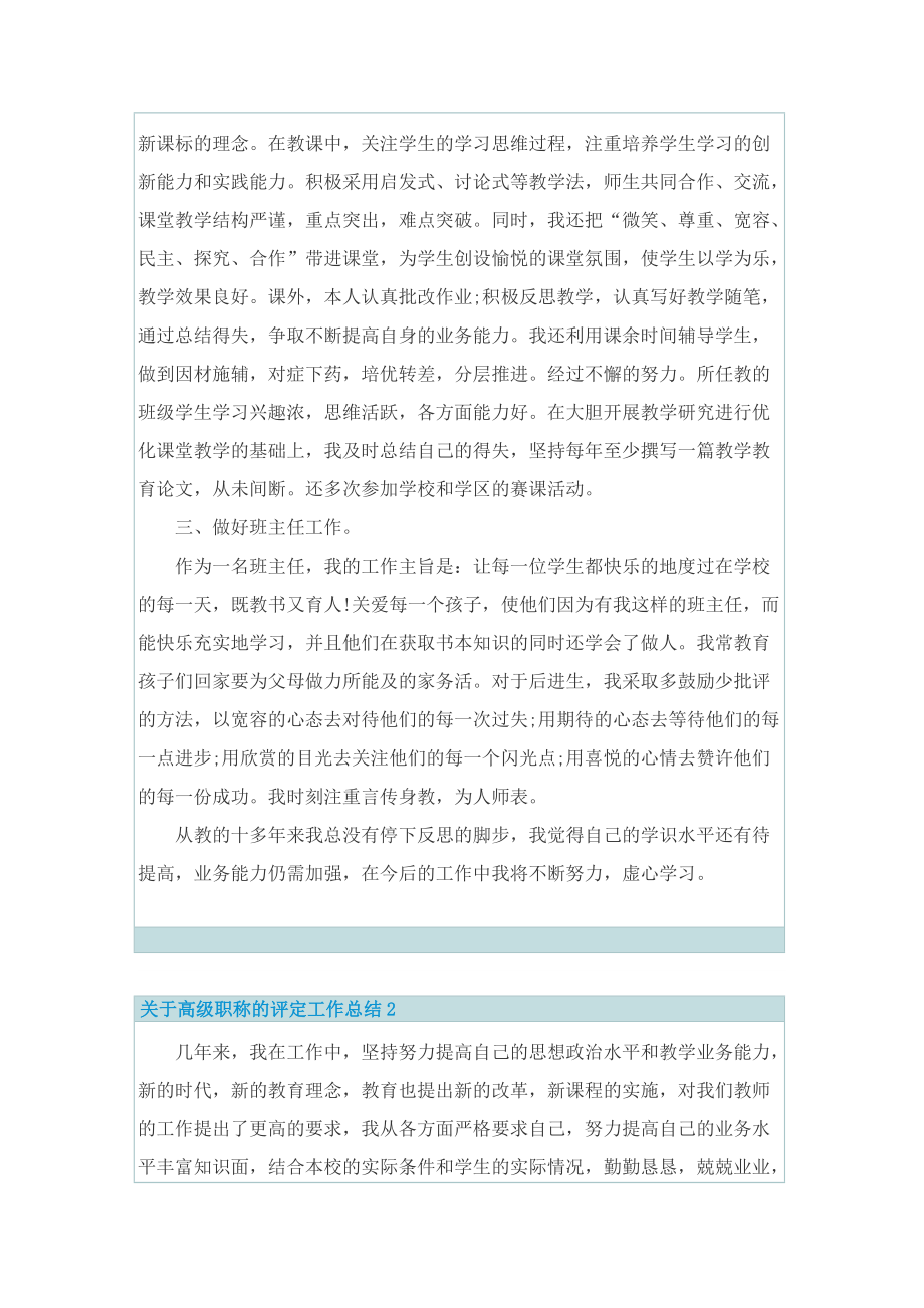 关于高级职称的评定工作总结.doc_第2页