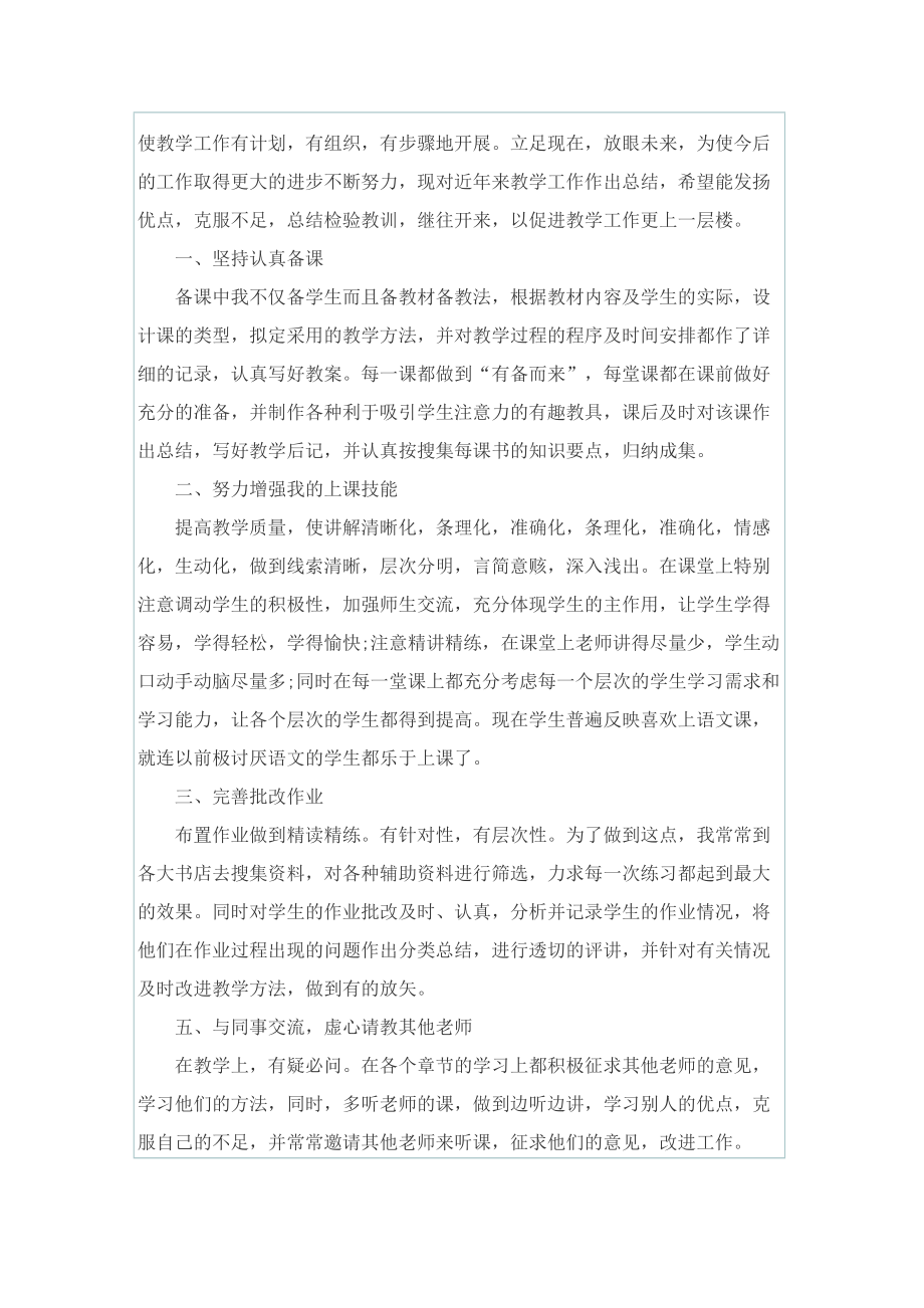 关于高级职称的评定工作总结.doc_第3页