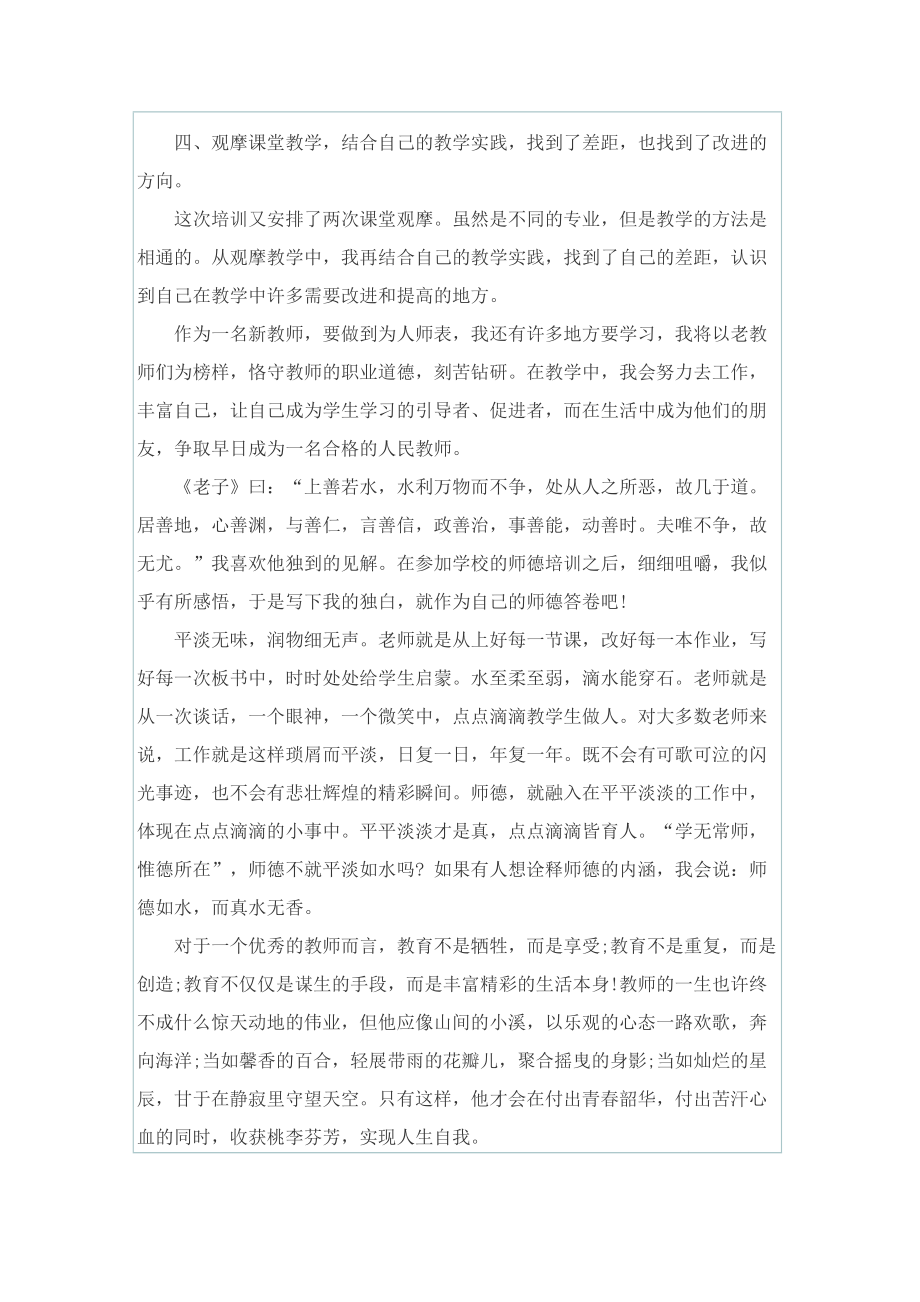 教师培训感想感悟2022.doc_第3页