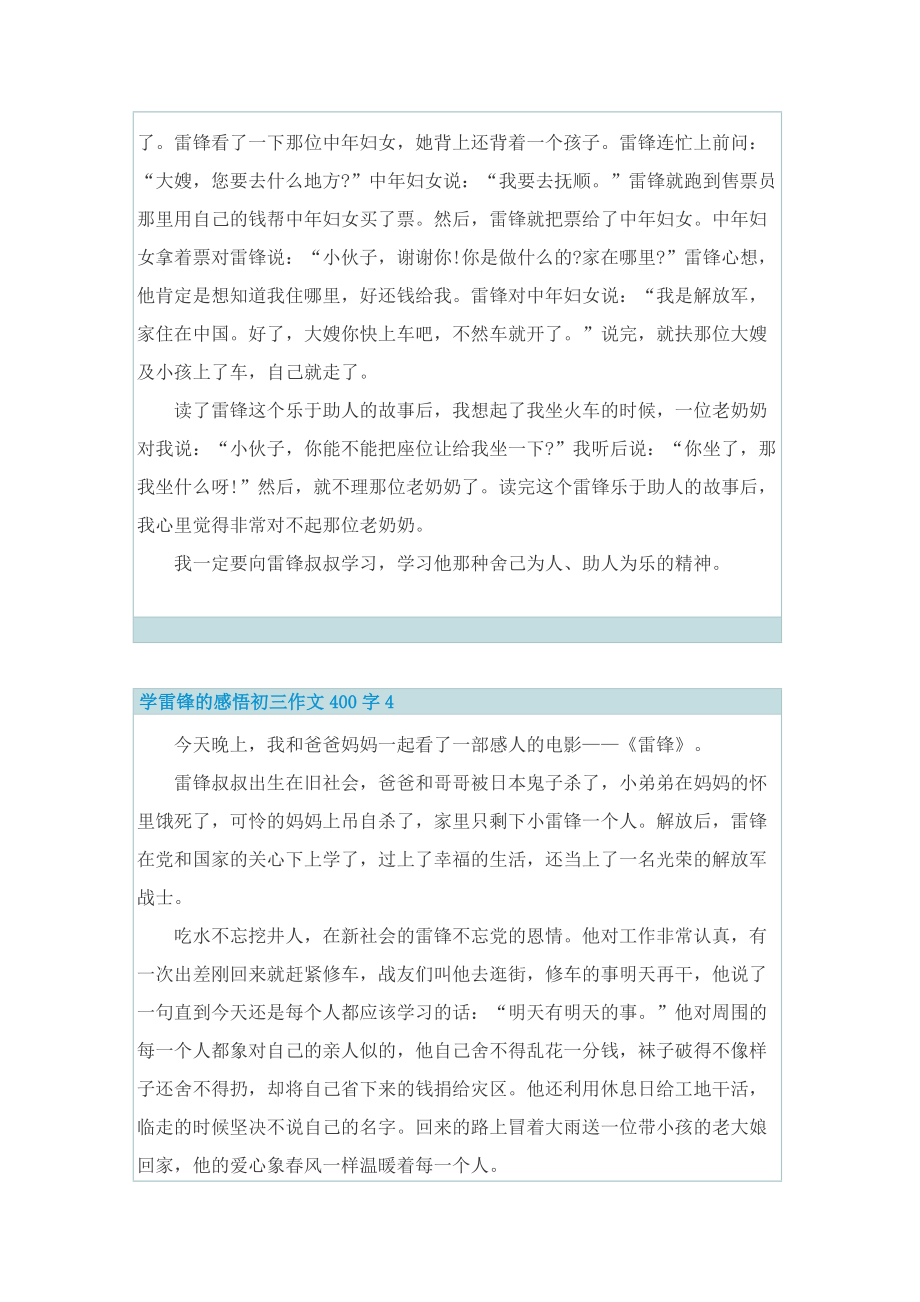 学雷锋的感悟初三作文400字.doc_第3页