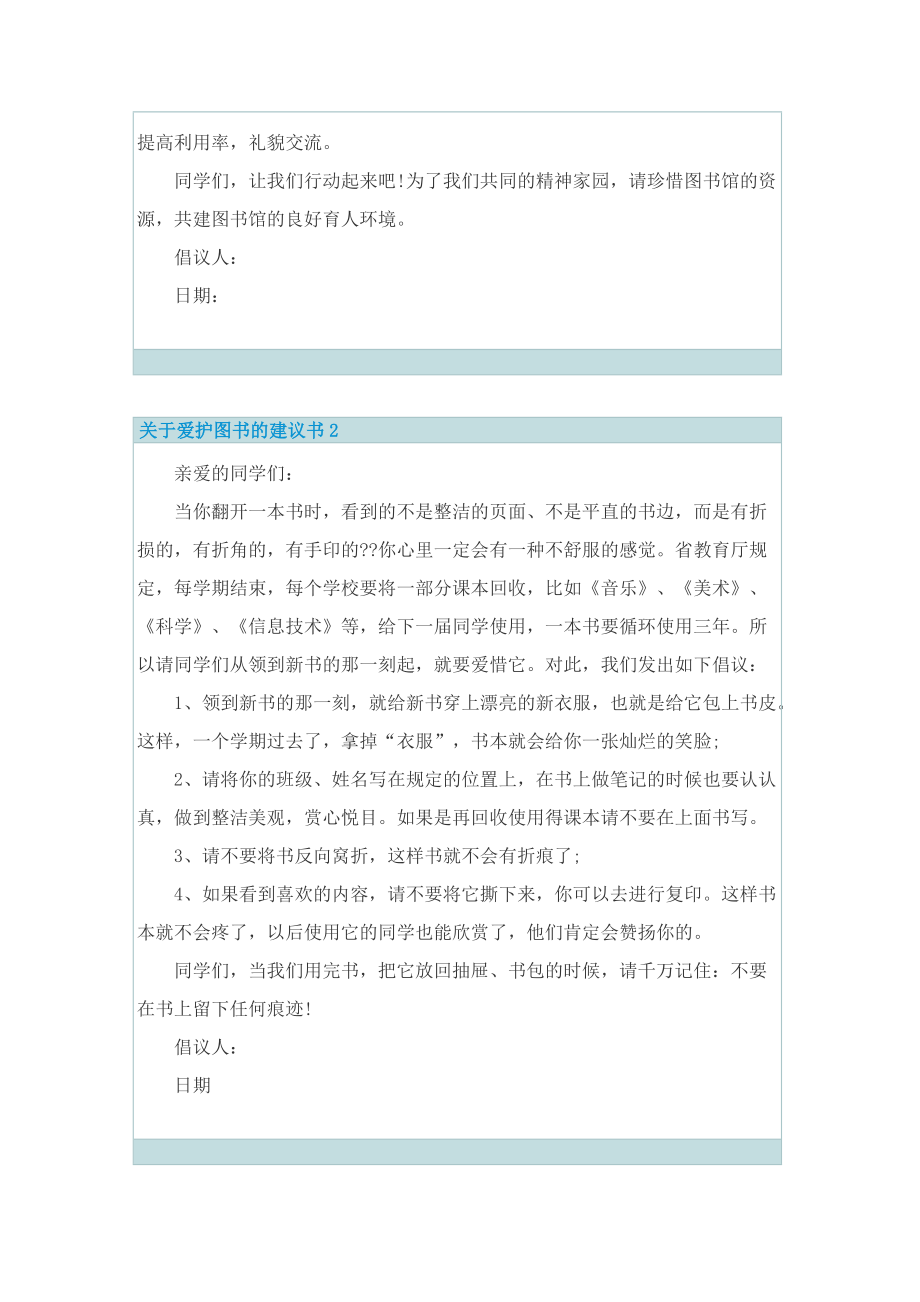 关于爱护图书的建议书.doc_第2页