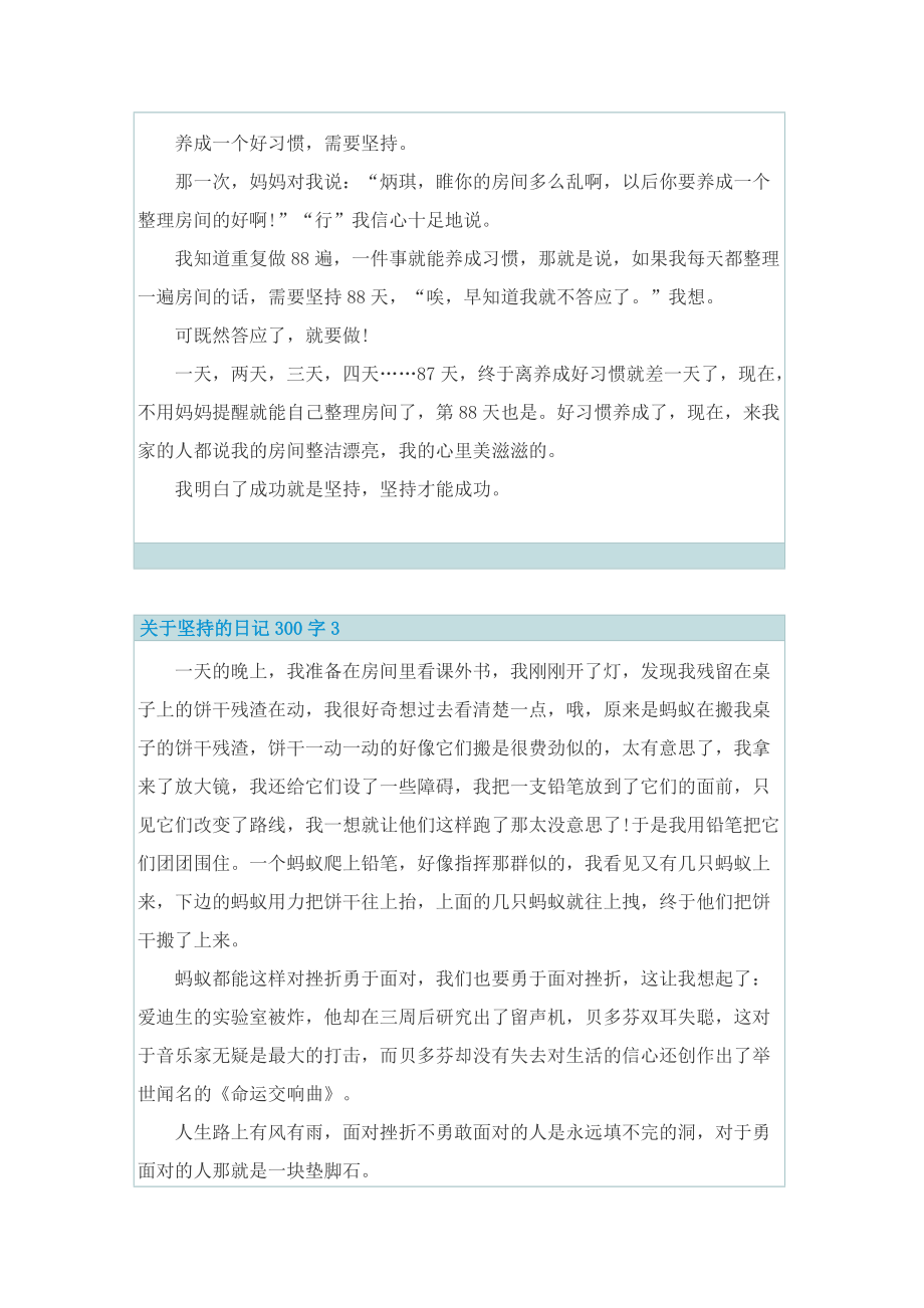 关于坚持的日记300字10篇.doc_第2页