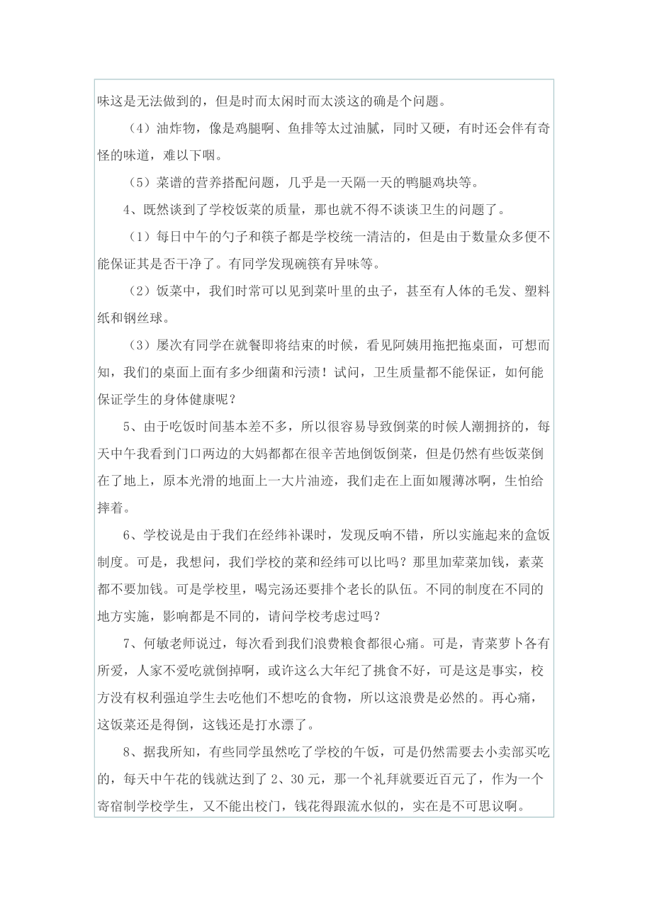 关于食堂建议书范文五篇.doc_第3页