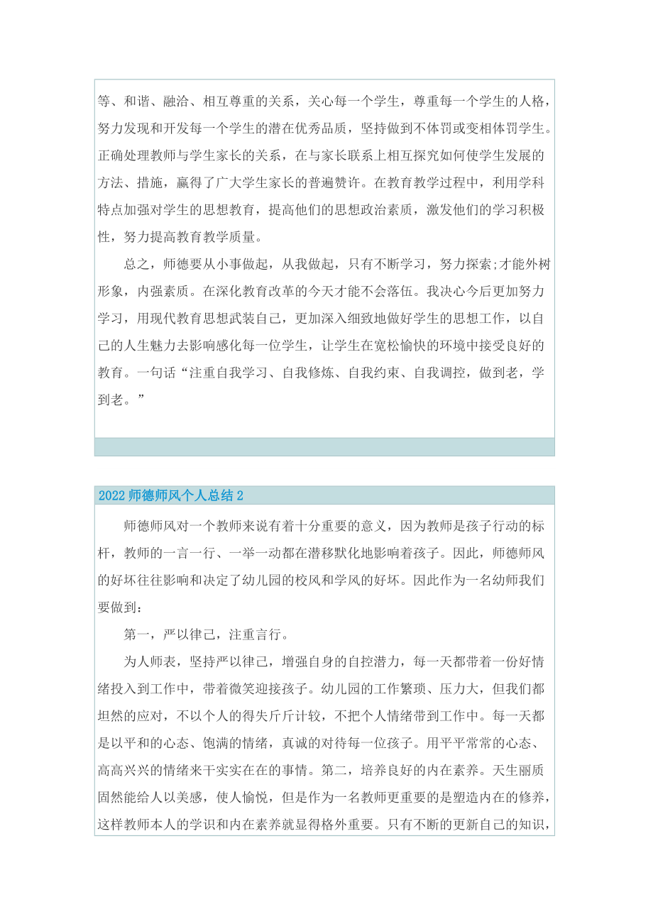 2022师德师风个人总结.doc_第2页