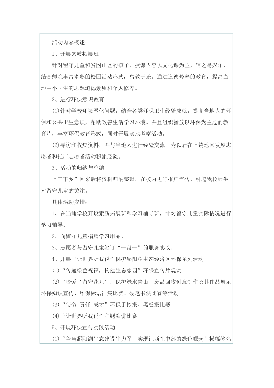 大学生社会实践活动的项目策划书.doc_第2页