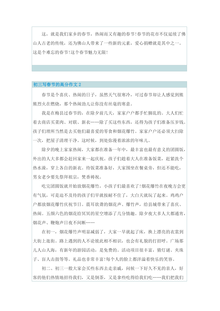 初三写春节的高分作文.doc_第2页