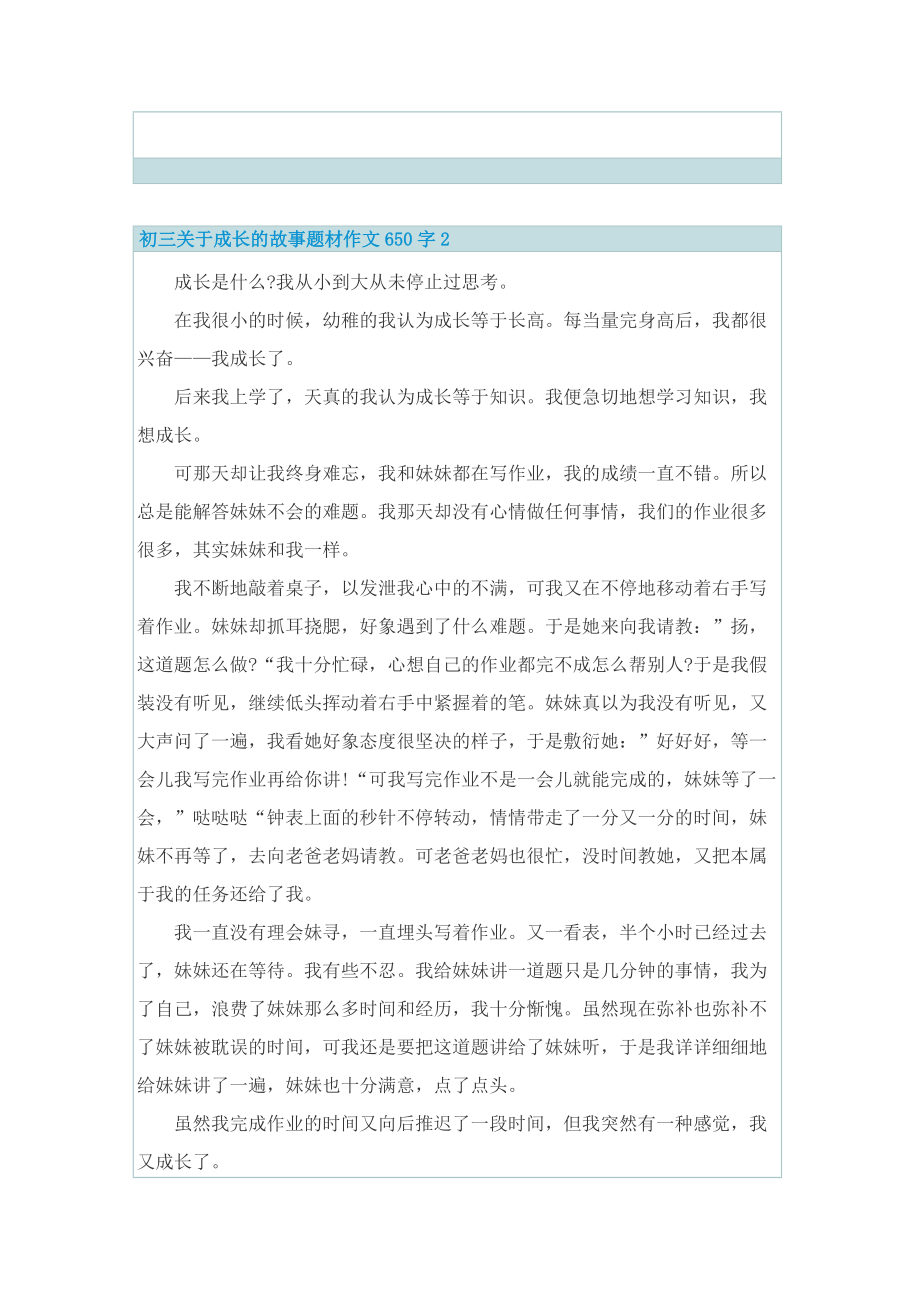 初三关于成长的故事题材作文650字.doc_第2页