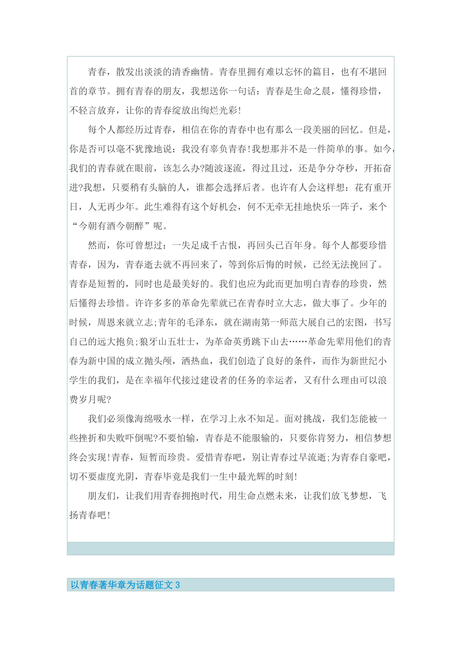 以青春著华章为话题征文.doc_第2页