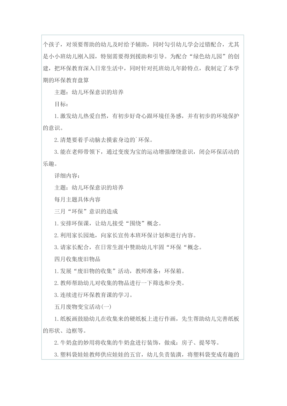 教师德育工作个人计划.doc_第2页