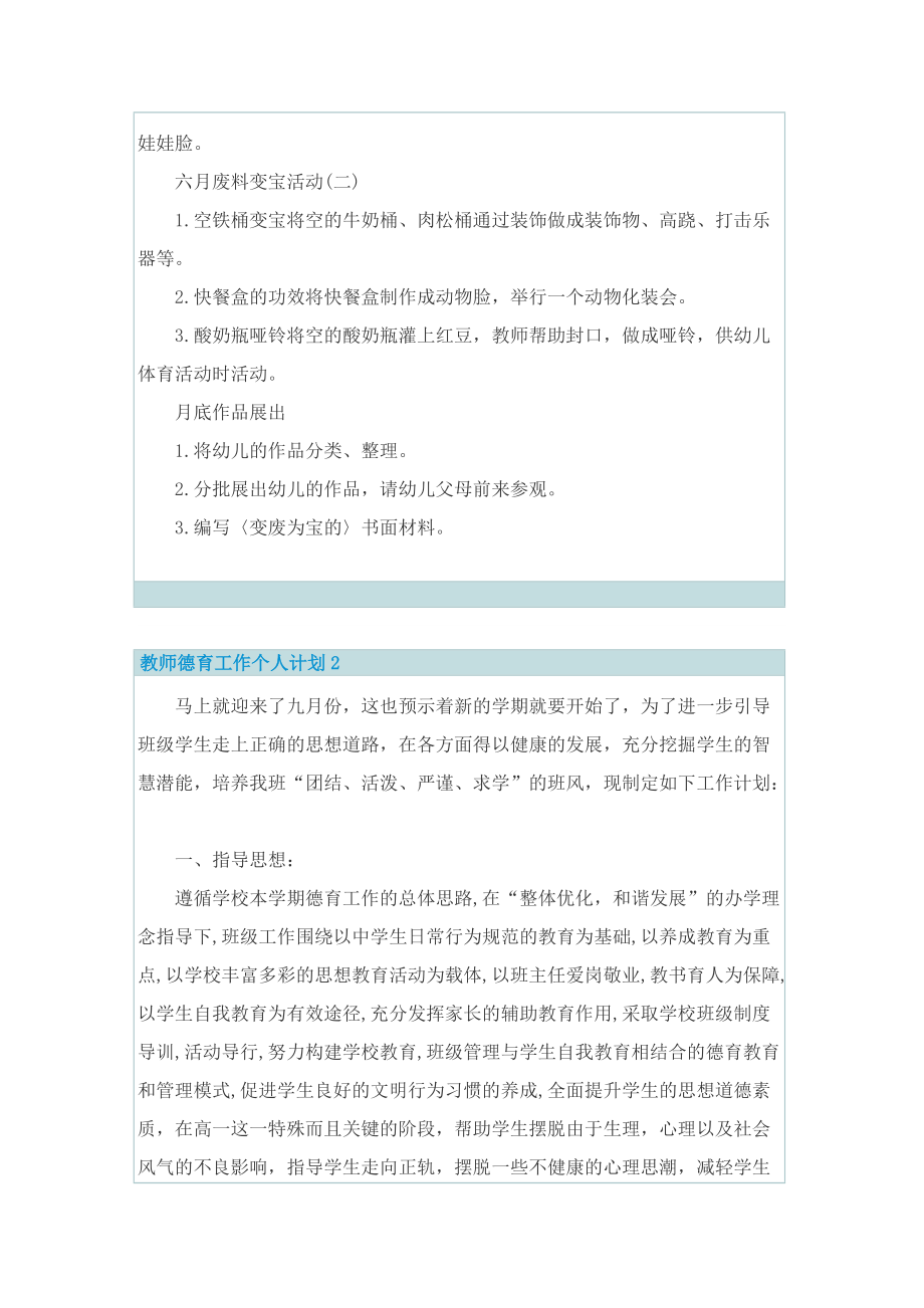 教师德育工作个人计划.doc_第3页