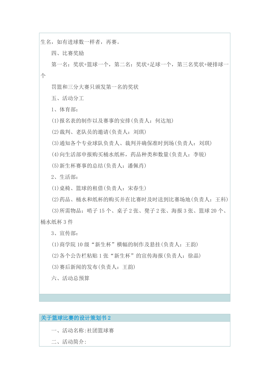 关于篮球比赛的设计策划书.doc_第3页