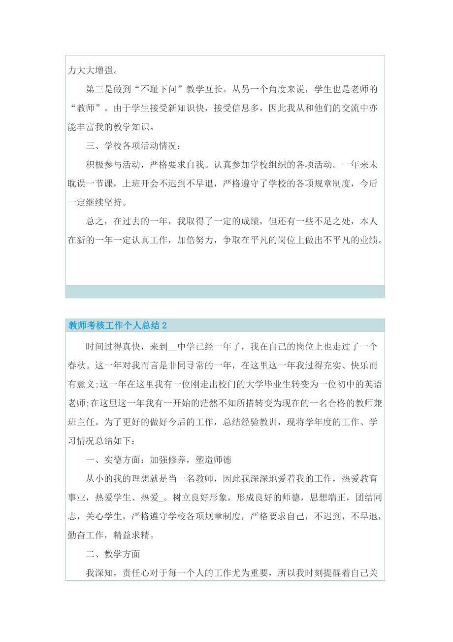 教师考核工作个人总结.doc_第2页