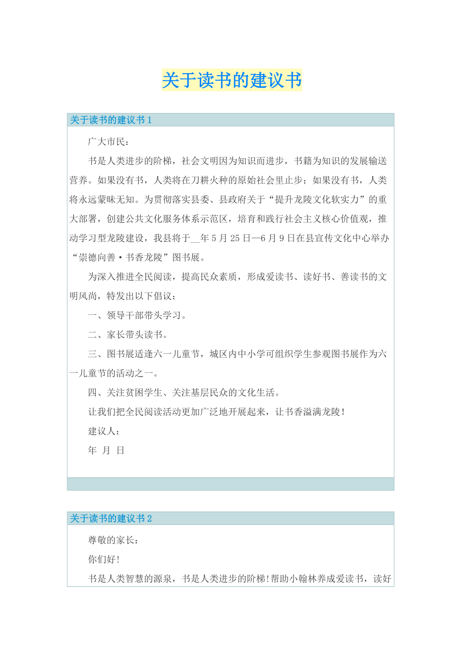 关于读书的建议书.doc_第1页