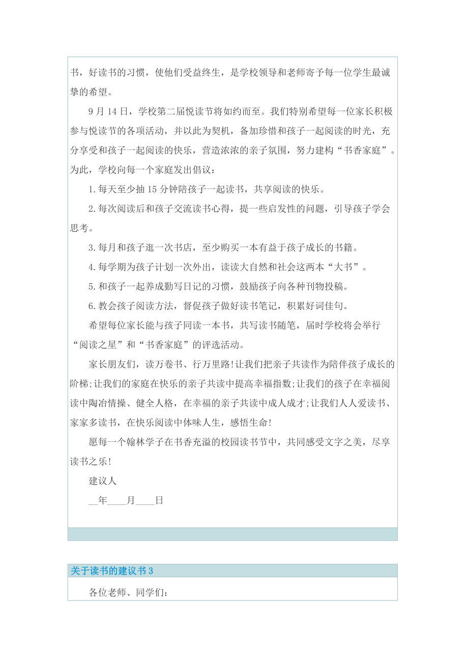 关于读书的建议书.doc_第2页