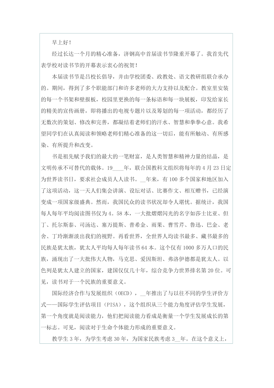 关于读书的建议书.doc_第3页